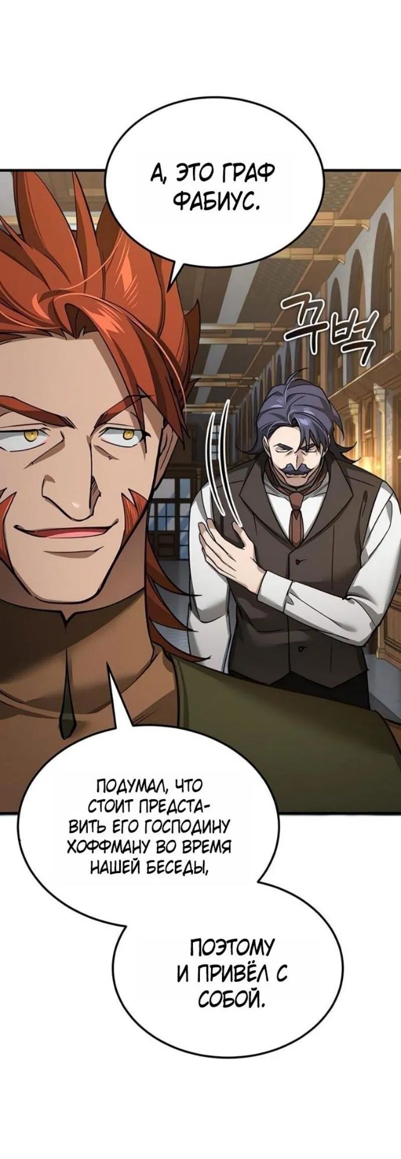 Манга Реинкарнация тёмного магистра - Глава 170 Страница 66