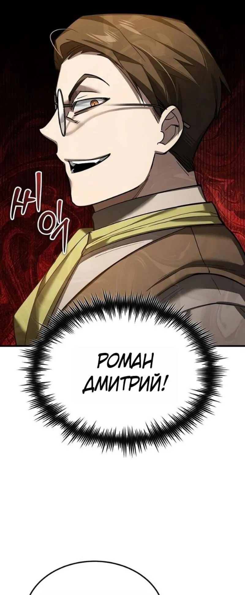Манга Реинкарнация тёмного магистра - Глава 170 Страница 60