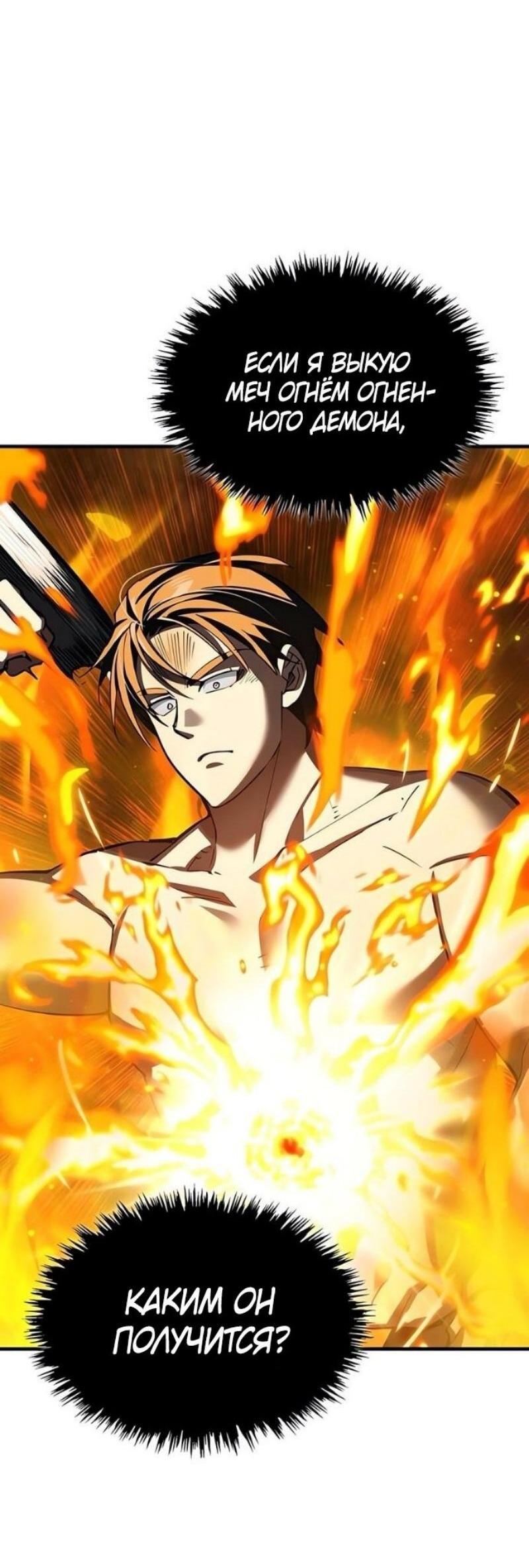 Манга Реинкарнация тёмного магистра - Глава 170 Страница 51