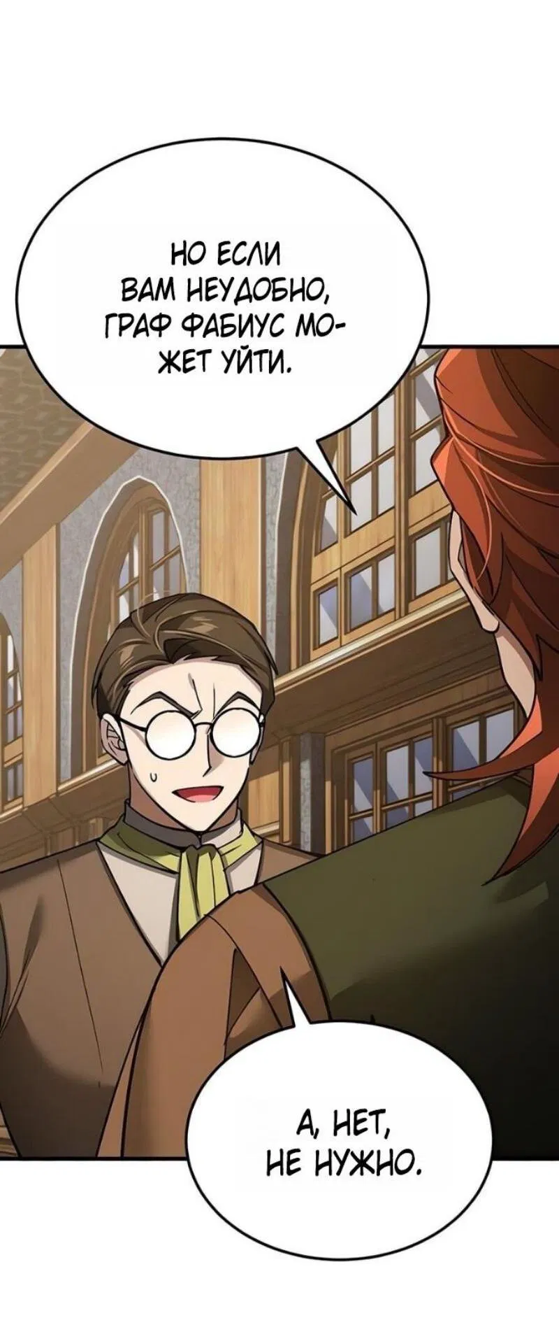 Манга Реинкарнация тёмного магистра - Глава 170 Страница 67