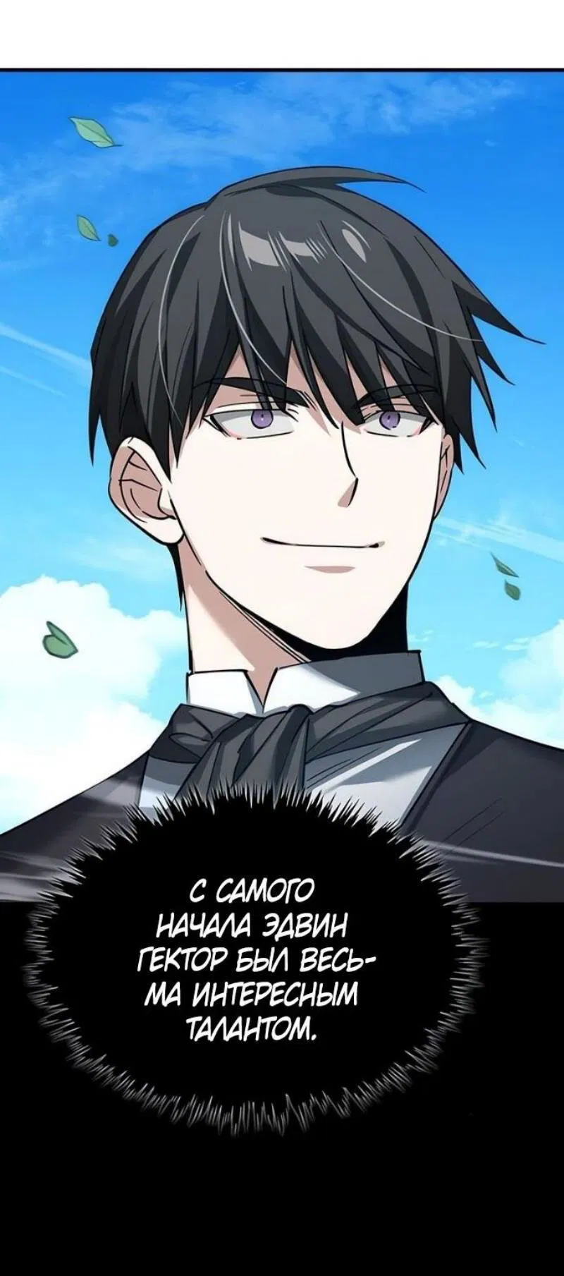 Манга Реинкарнация тёмного магистра - Глава 170 Страница 13