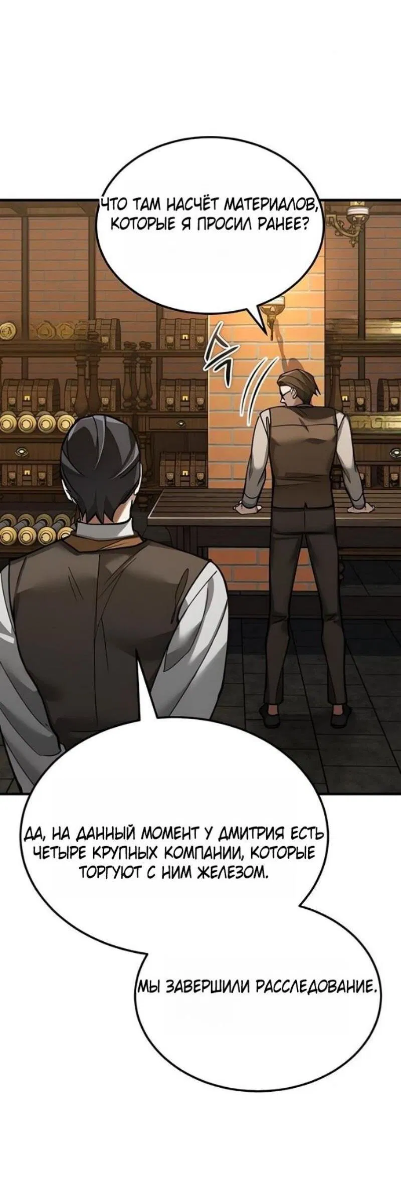 Манга Реинкарнация тёмного магистра - Глава 170 Страница 56