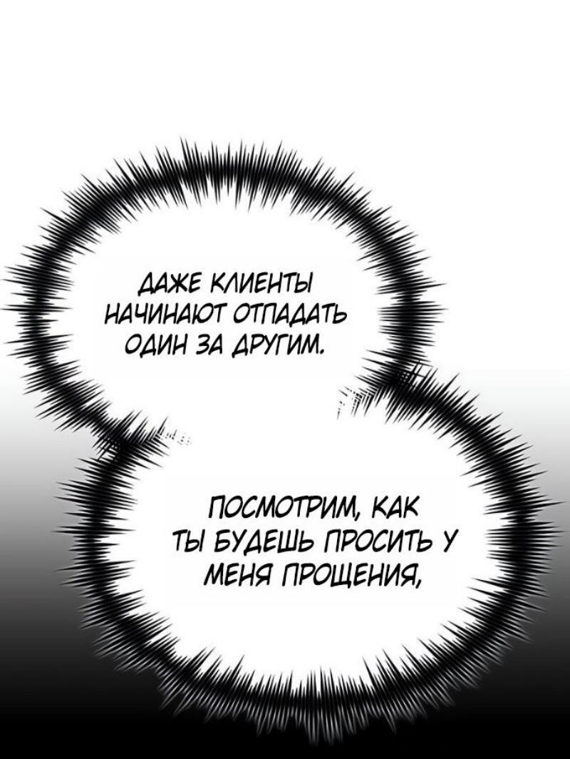 Манга Реинкарнация тёмного магистра - Глава 170 Страница 59