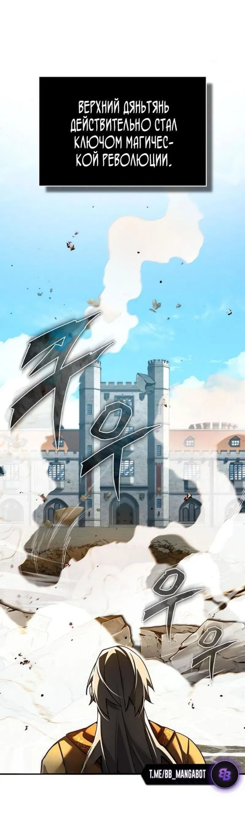 Манга Реинкарнация тёмного магистра - Глава 170 Страница 1