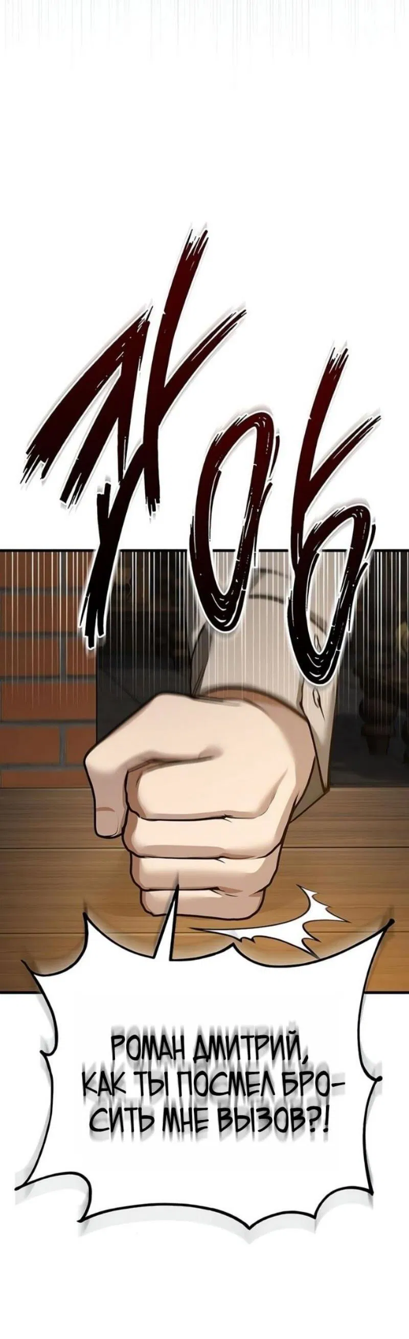 Манга Реинкарнация тёмного магистра - Глава 170 Страница 54