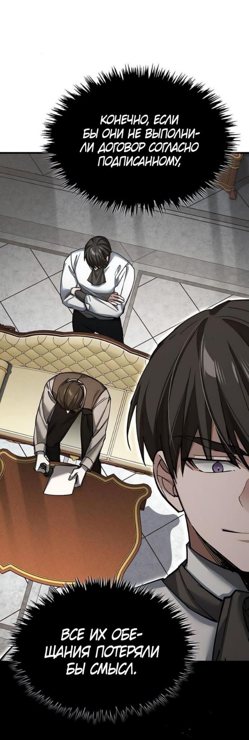 Манга Реинкарнация тёмного магистра - Глава 170 Страница 41