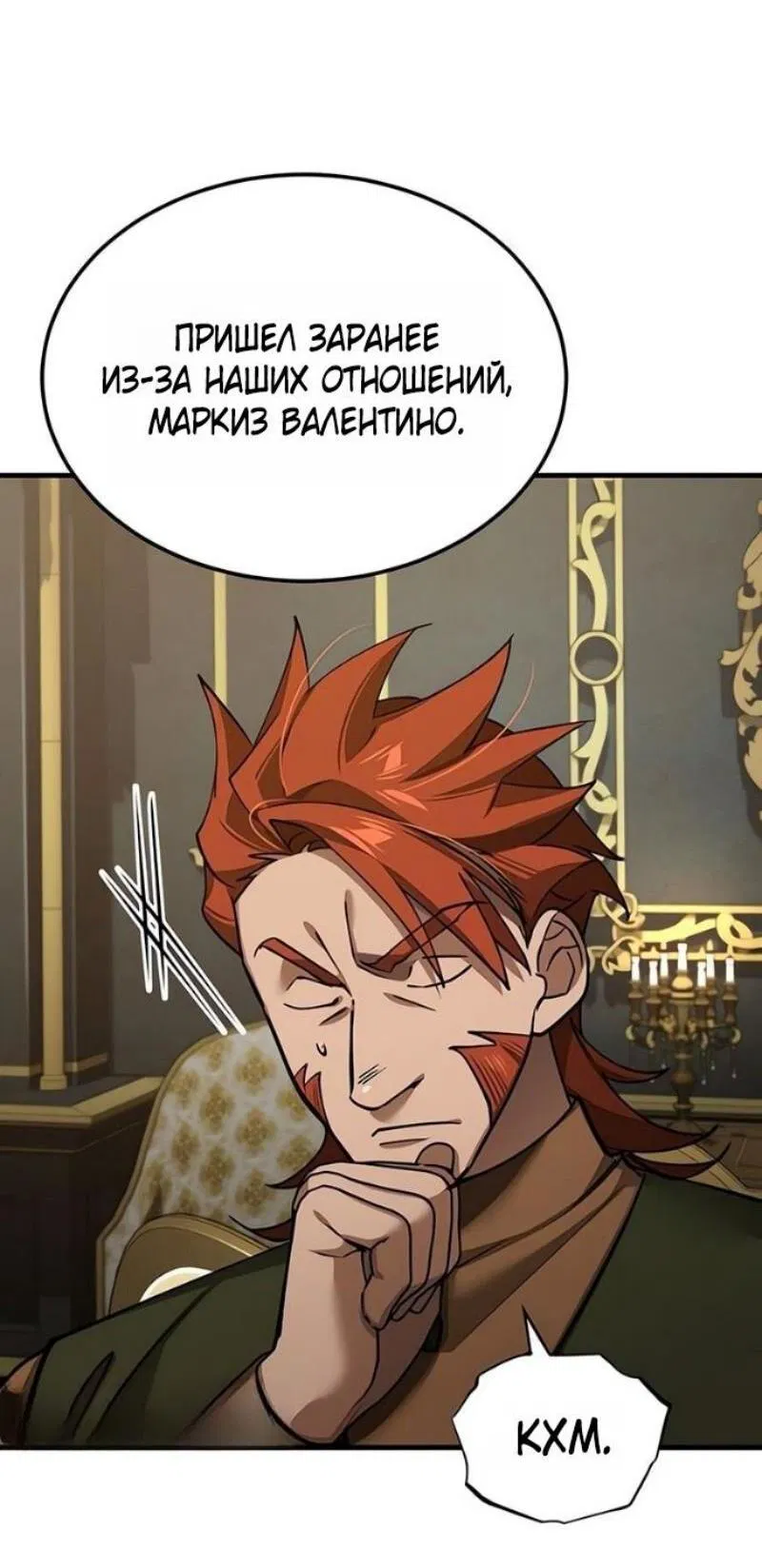 Манга Реинкарнация тёмного магистра - Глава 170 Страница 72