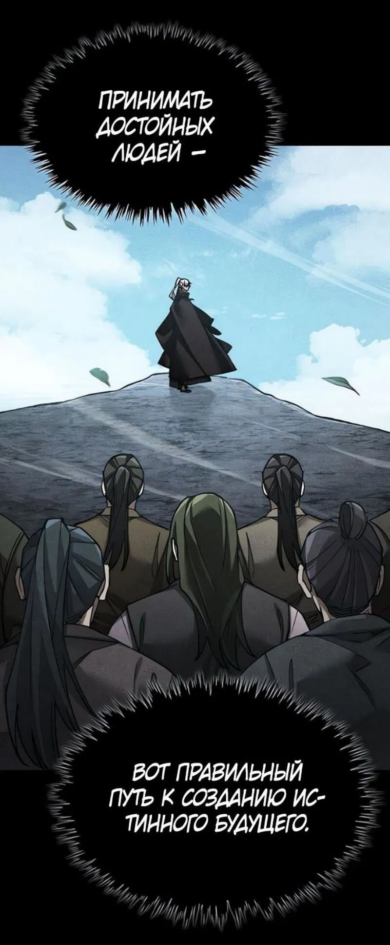 Манга Реинкарнация тёмного магистра - Глава 170 Страница 18