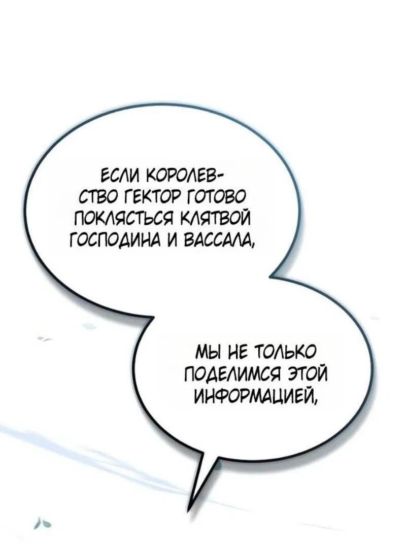 Манга Реинкарнация тёмного магистра - Глава 170 Страница 10