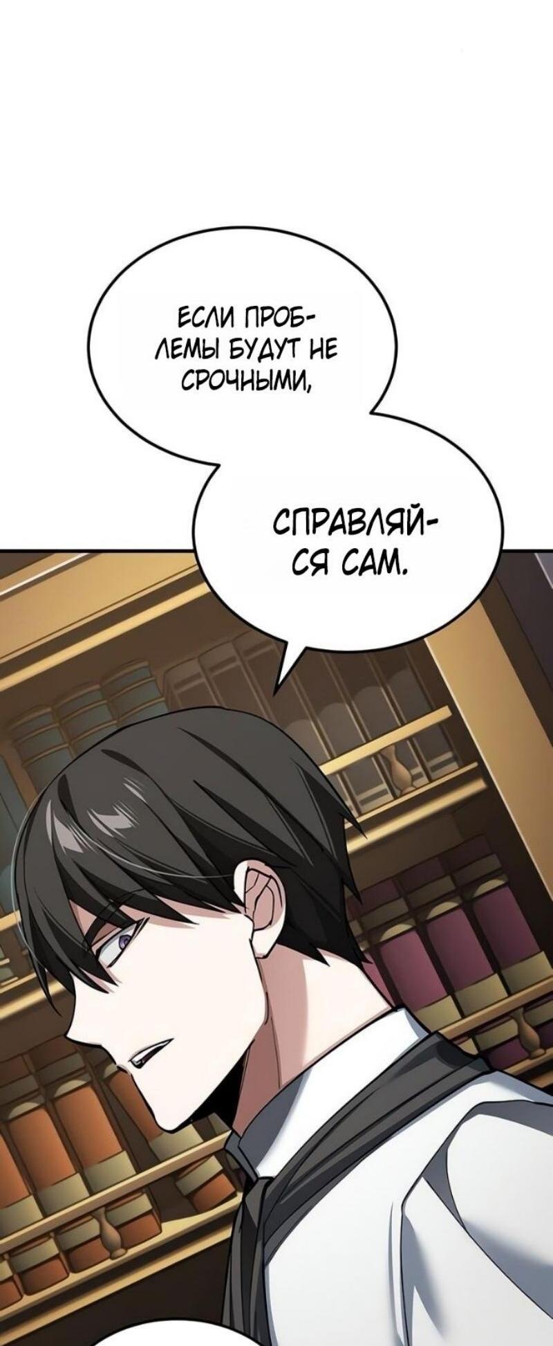 Манга Реинкарнация тёмного магистра - Глава 170 Страница 46