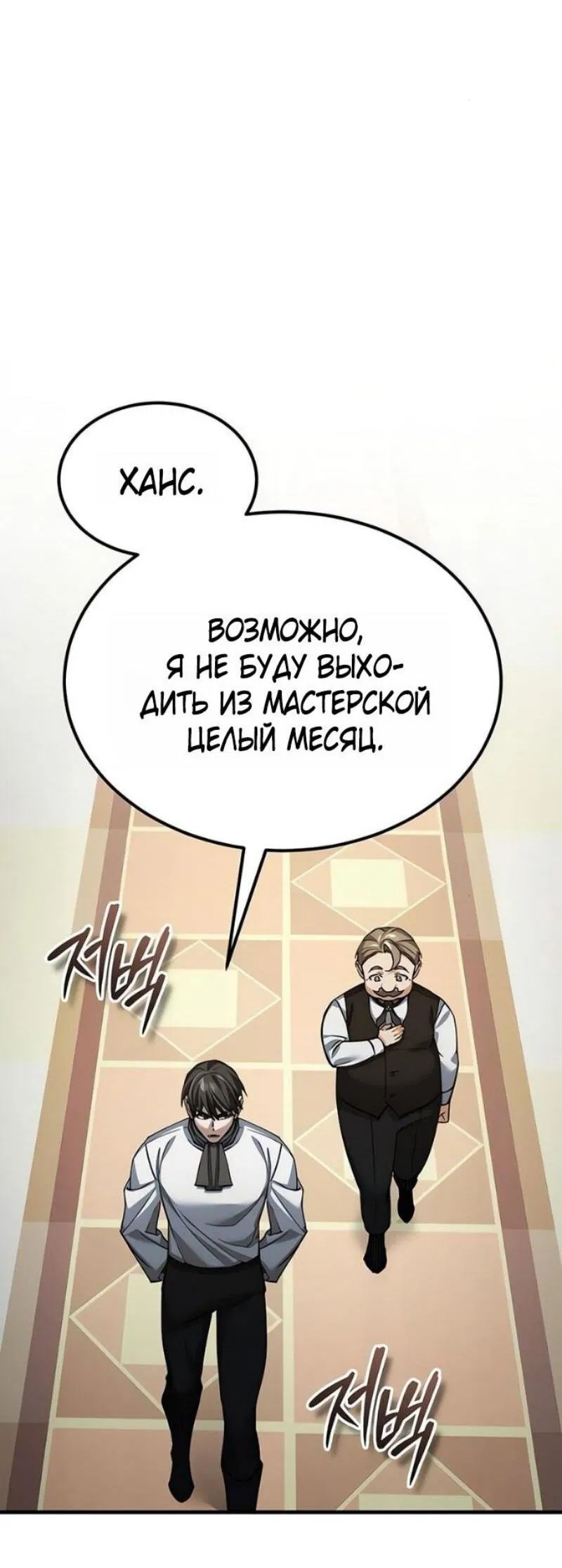 Манга Реинкарнация тёмного магистра - Глава 170 Страница 45