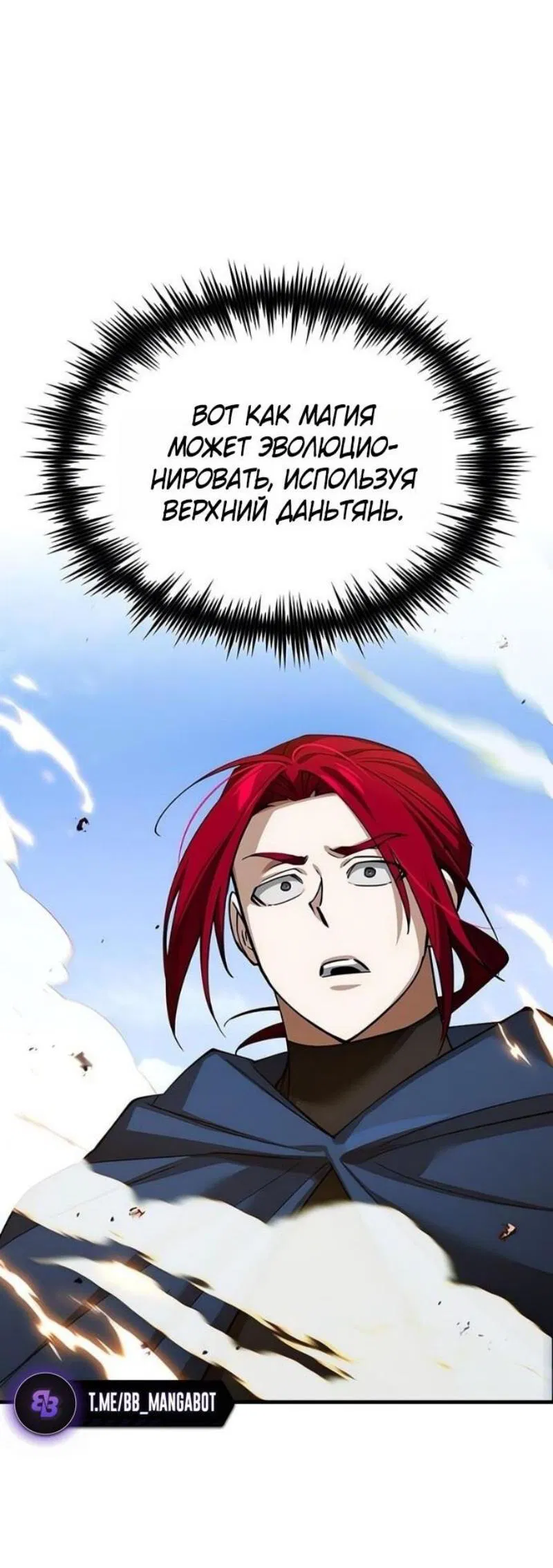 Манга Реинкарнация тёмного магистра - Глава 170 Страница 5