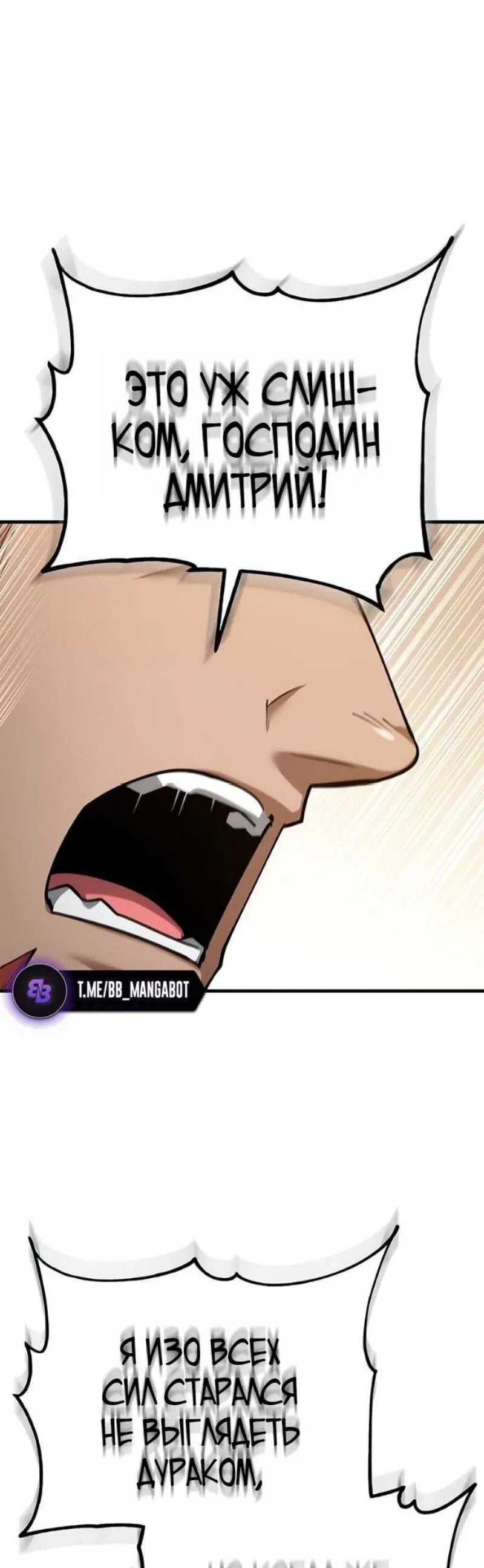 Манга Реинкарнация тёмного магистра - Глава 170 Страница 31