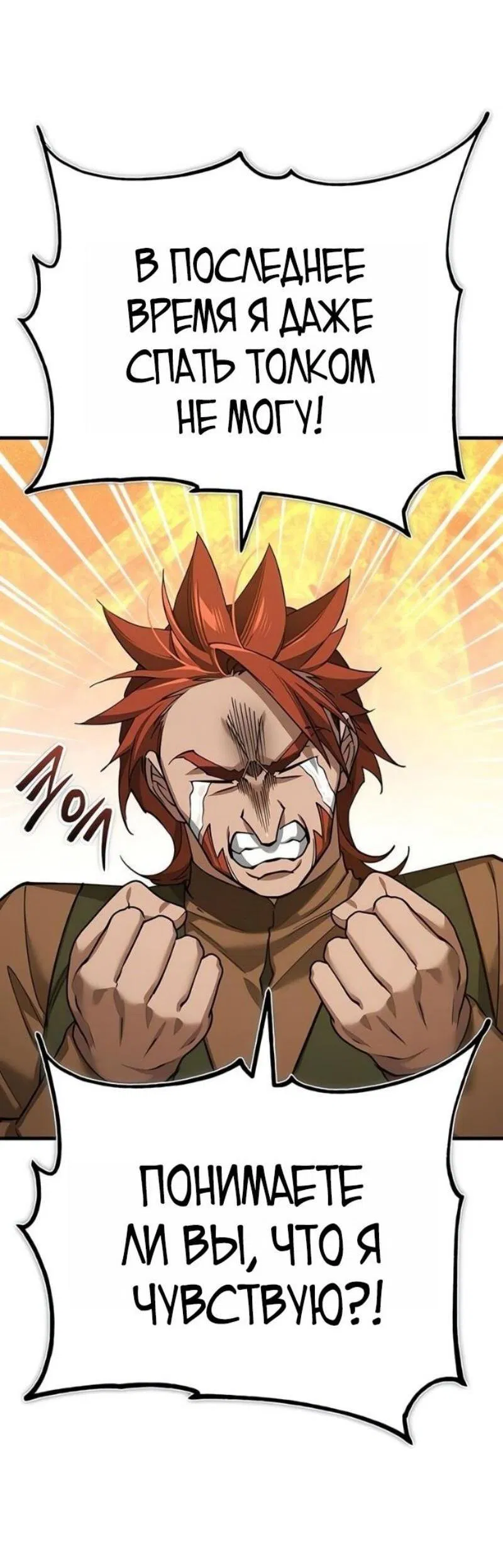 Манга Реинкарнация тёмного магистра - Глава 170 Страница 34