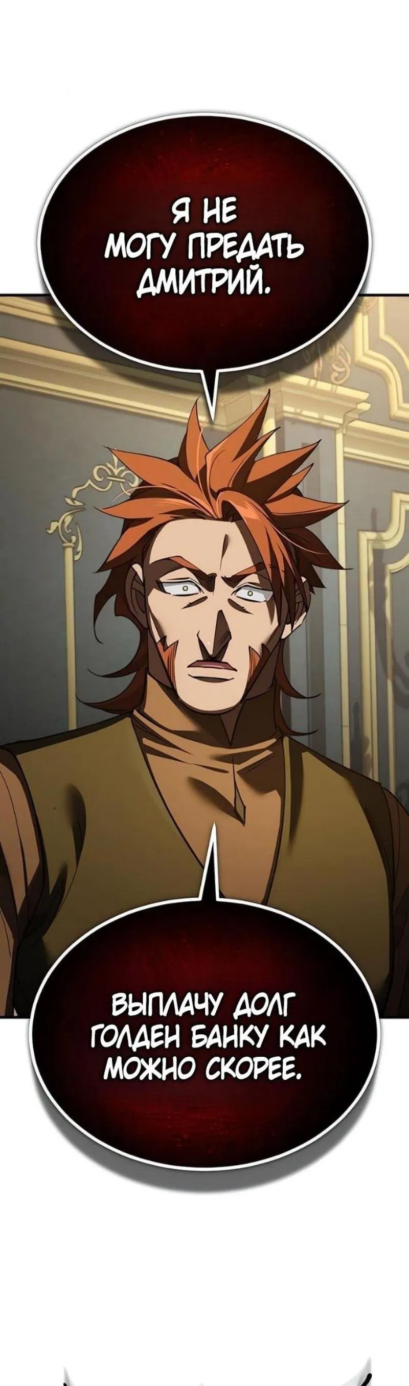 Манга Реинкарнация тёмного магистра - Глава 170 Страница 76