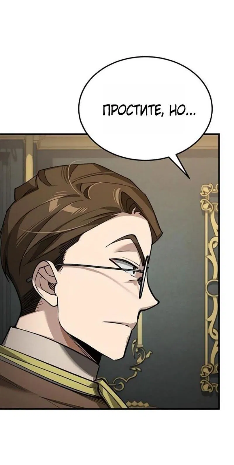 Манга Реинкарнация тёмного магистра - Глава 170 Страница 75