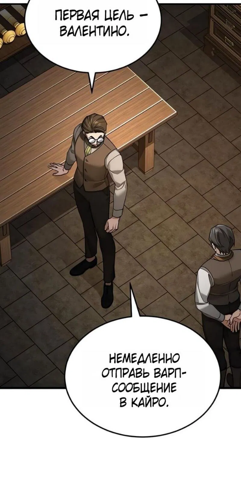 Манга Реинкарнация тёмного магистра - Глава 170 Страница 61