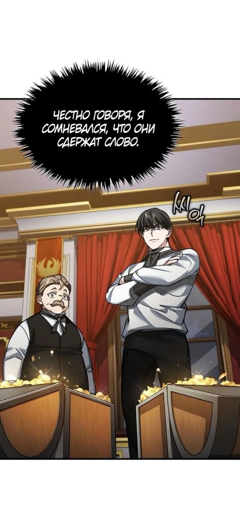 Манга Реинкарнация тёмного магистра - Глава 170 Страница 40