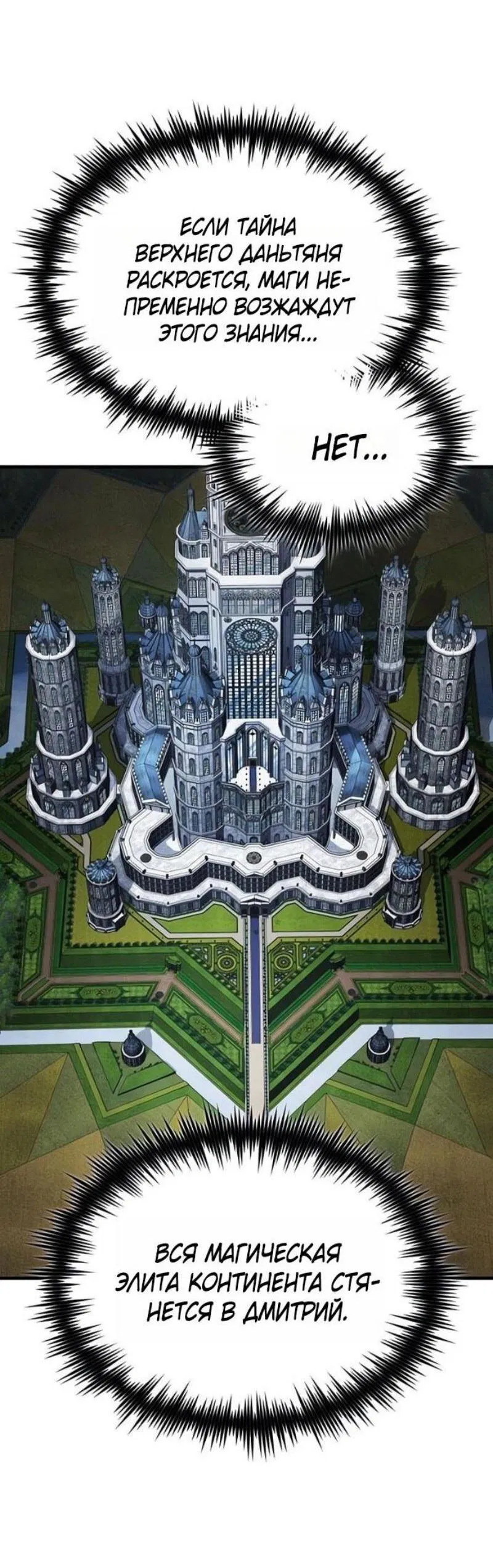 Манга Реинкарнация тёмного магистра - Глава 170 Страница 6