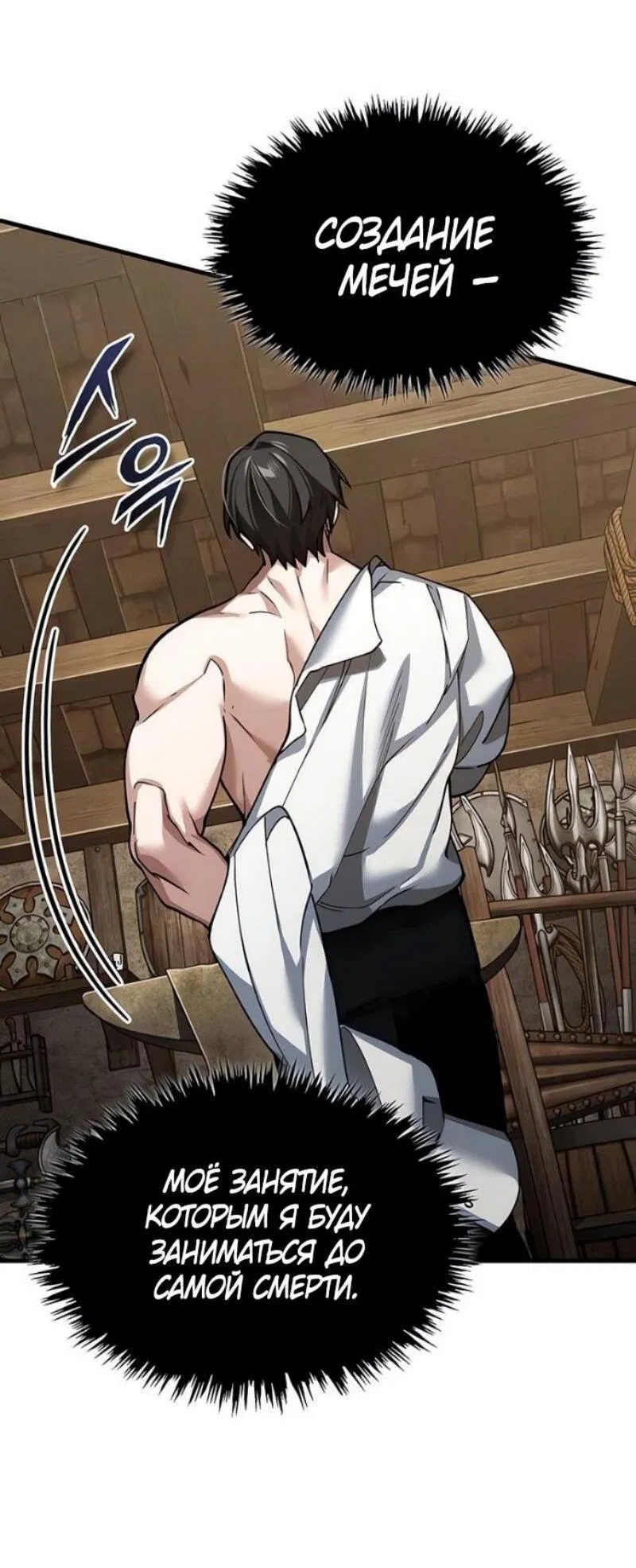 Манга Реинкарнация тёмного магистра - Глава 170 Страница 48