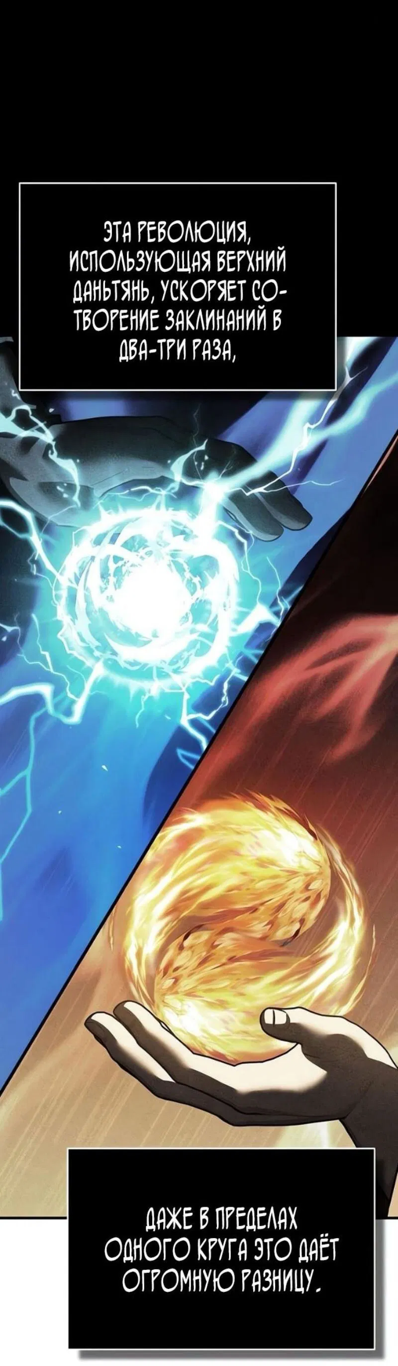 Манга Реинкарнация тёмного магистра - Глава 170 Страница 4