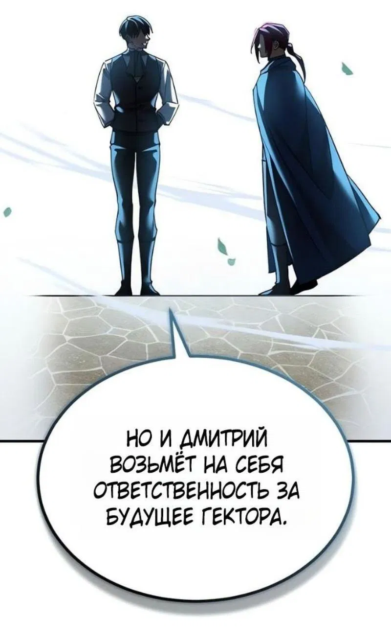 Манга Реинкарнация тёмного магистра - Глава 170 Страница 11