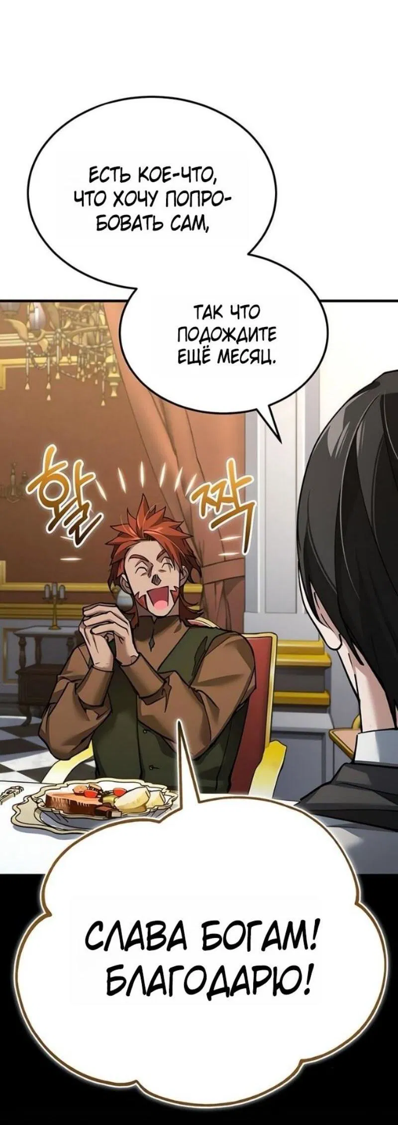 Манга Реинкарнация тёмного магистра - Глава 170 Страница 37