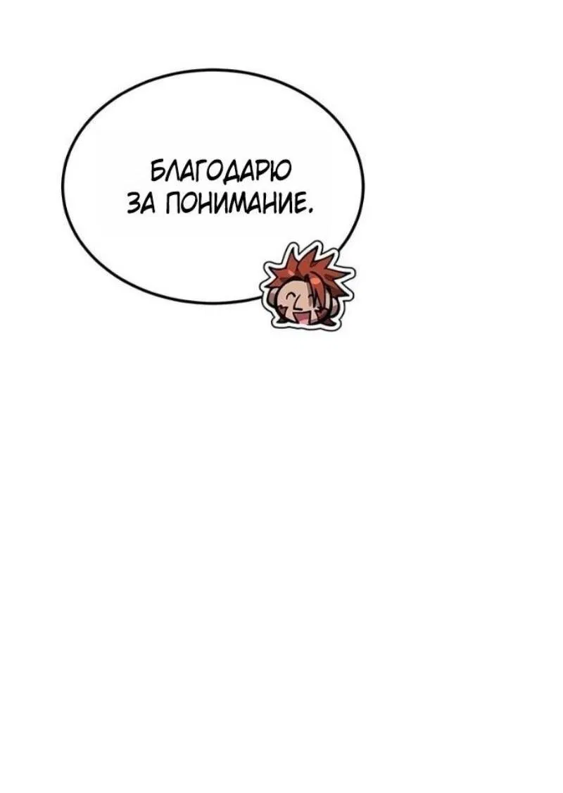 Манга Реинкарнация тёмного магистра - Глава 170 Страница 68