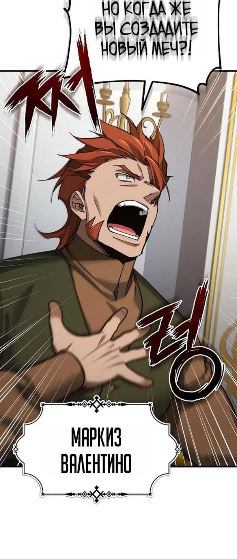 Манга Реинкарнация тёмного магистра - Глава 170 Страница 32