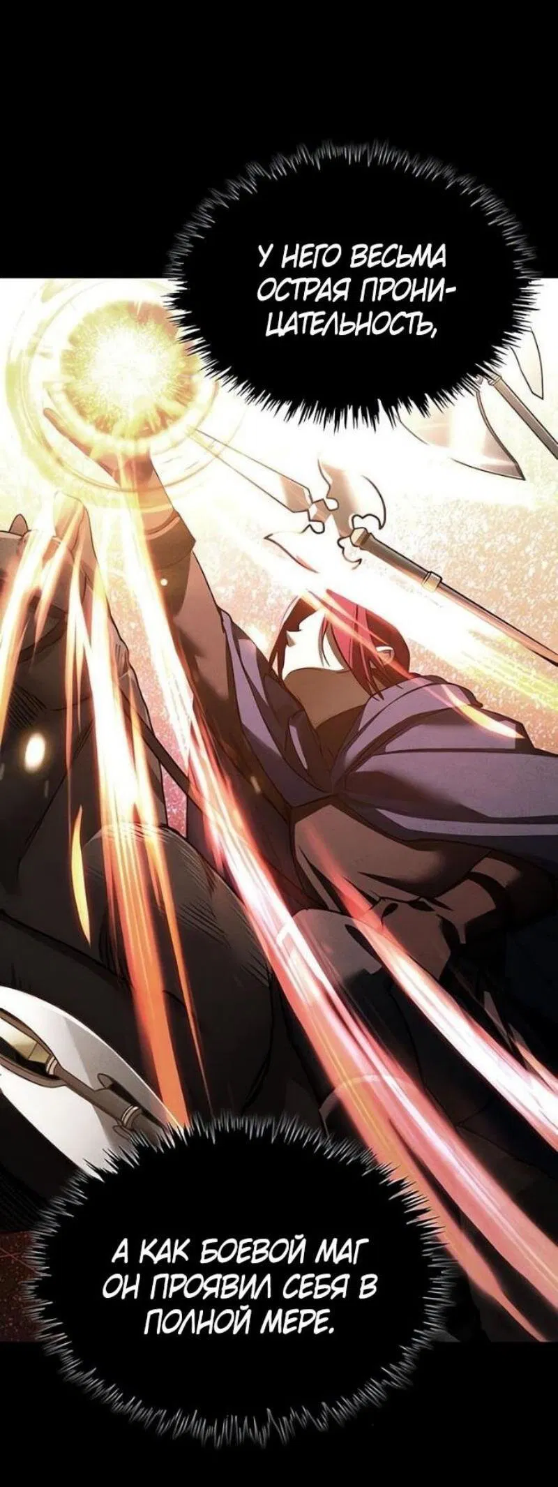 Манга Реинкарнация тёмного магистра - Глава 170 Страница 14