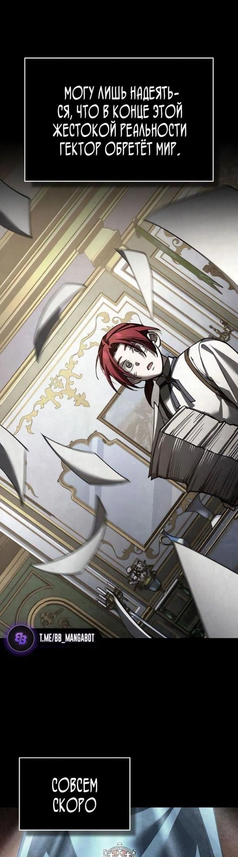 Манга Реинкарнация тёмного магистра - Глава 170 Страница 23