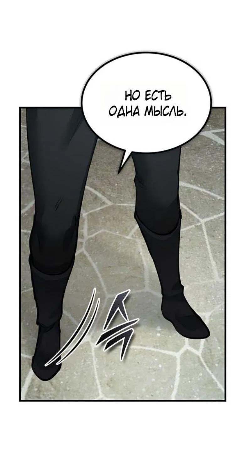 Манга Реинкарнация тёмного магистра - Глава 170 Страница 9