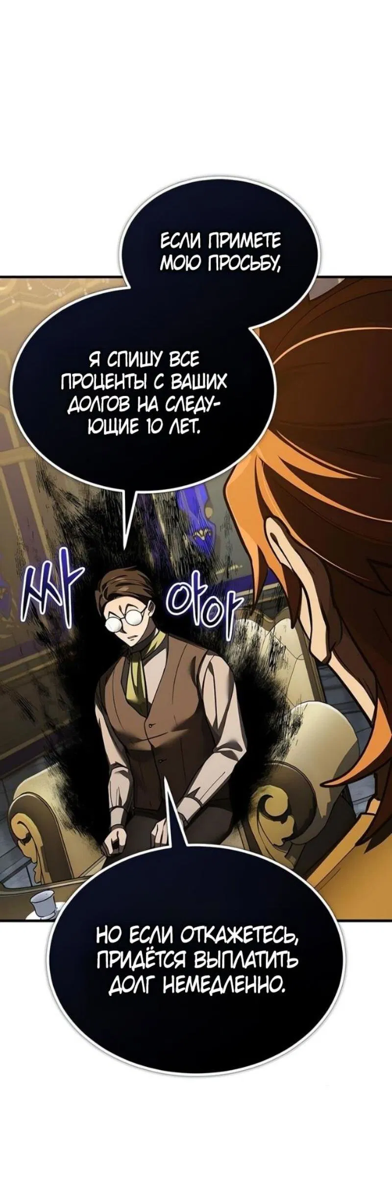 Манга Реинкарнация тёмного магистра - Глава 170 Страница 74