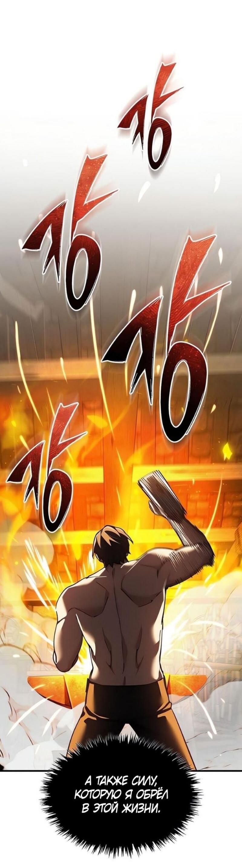 Манга Реинкарнация тёмного магистра - Глава 170 Страница 50