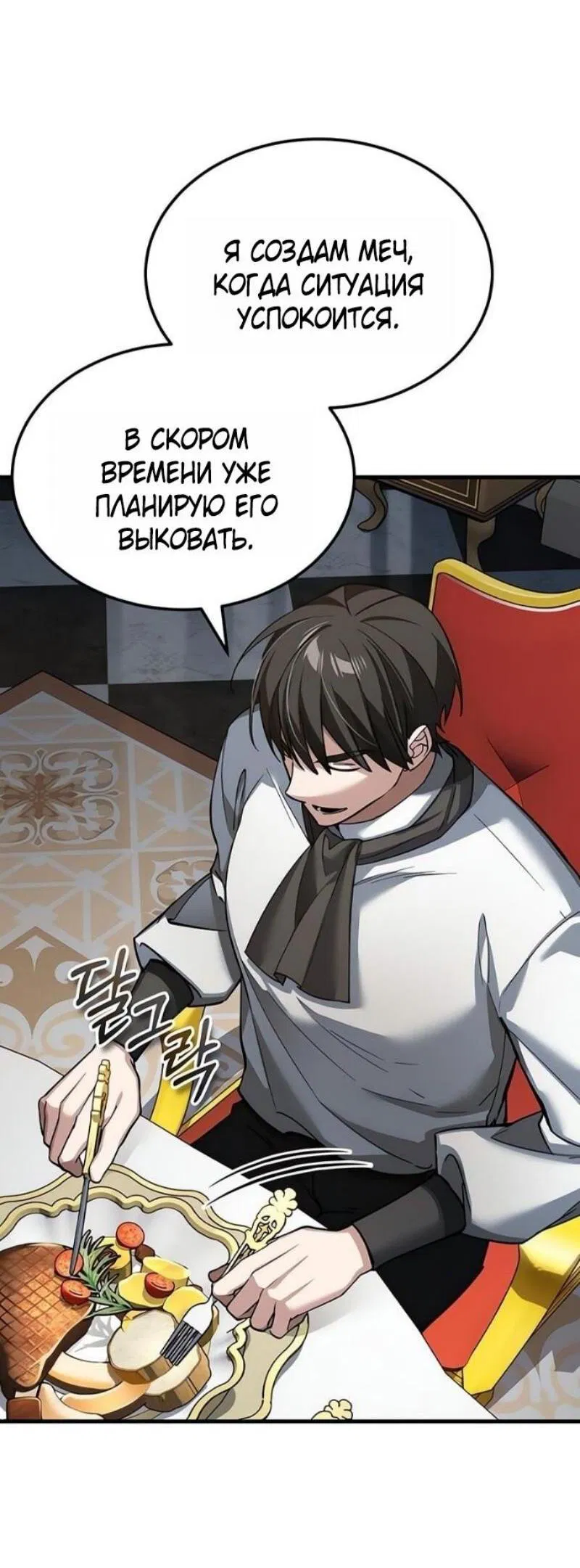 Манга Реинкарнация тёмного магистра - Глава 170 Страница 36