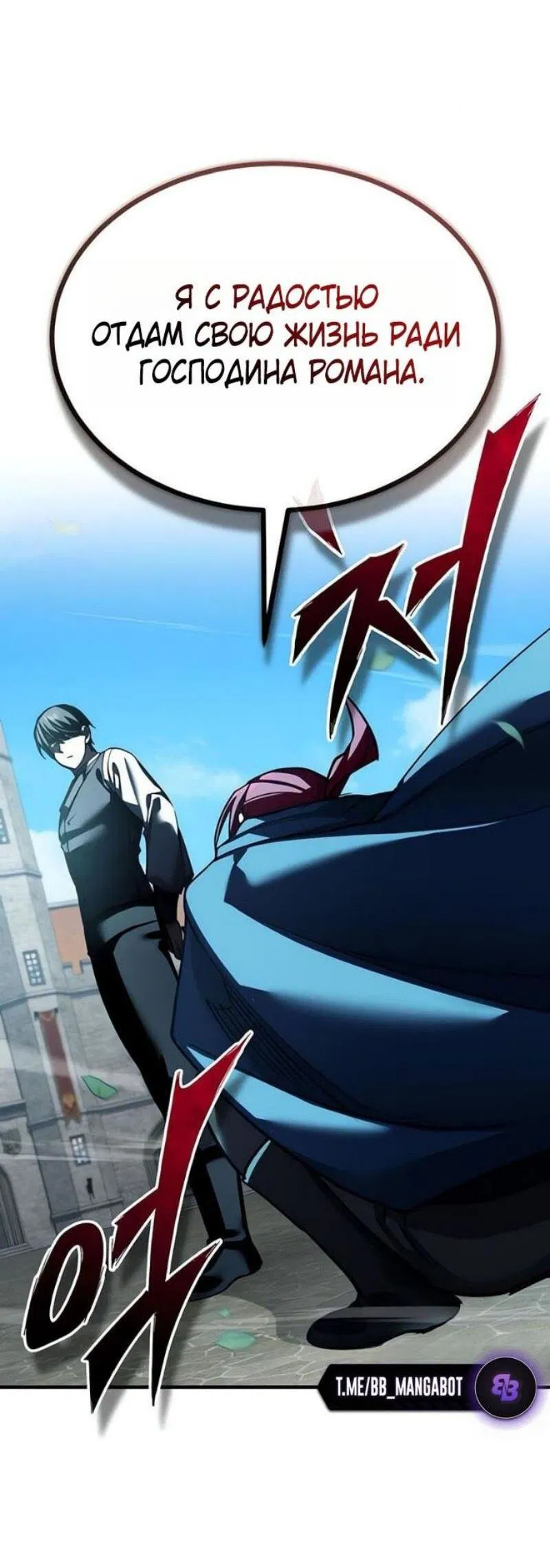 Манга Реинкарнация тёмного магистра - Глава 170 Страница 27