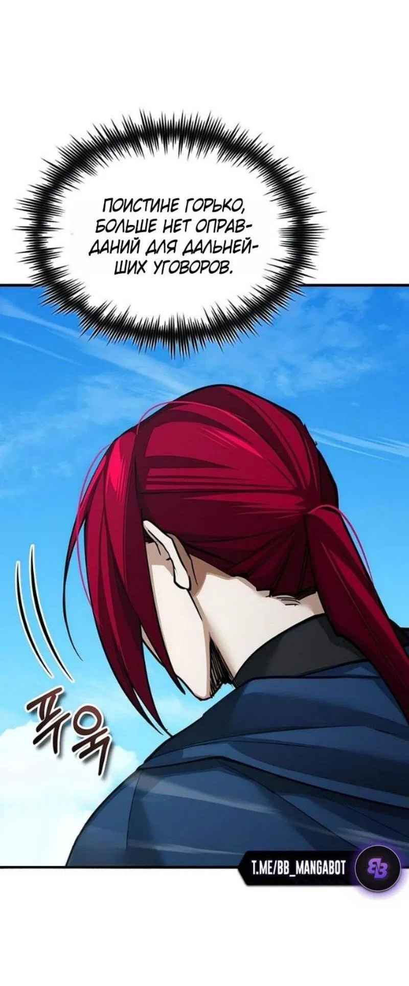 Манга Реинкарнация тёмного магистра - Глава 170 Страница 8