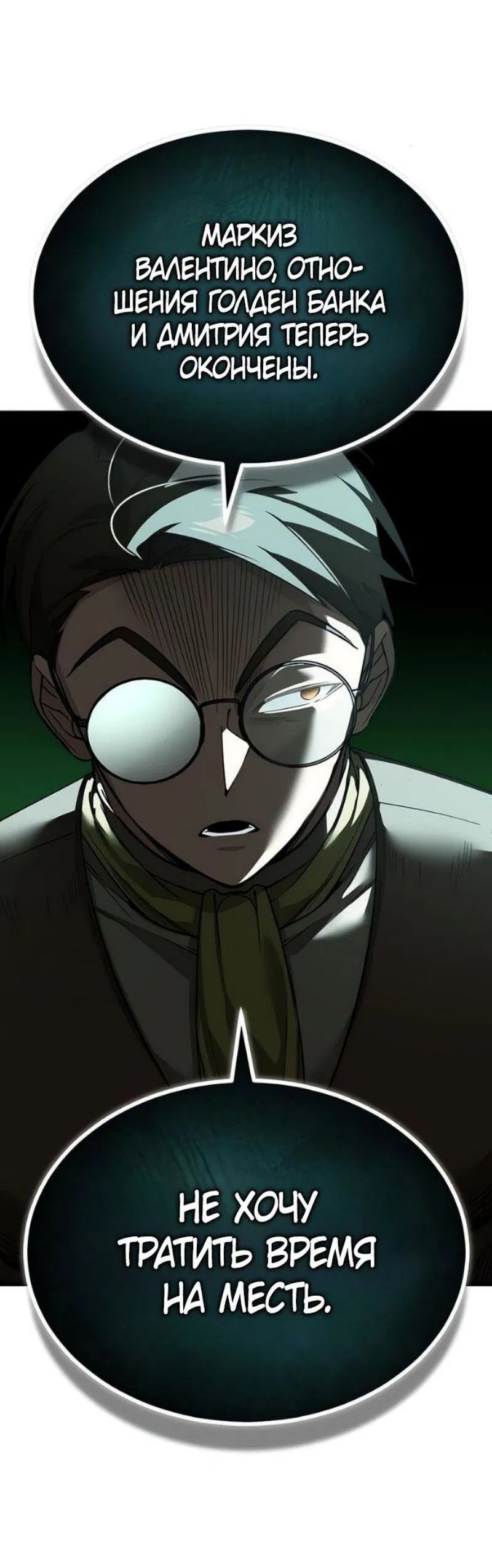 Манга Реинкарнация тёмного магистра - Глава 170 Страница 71