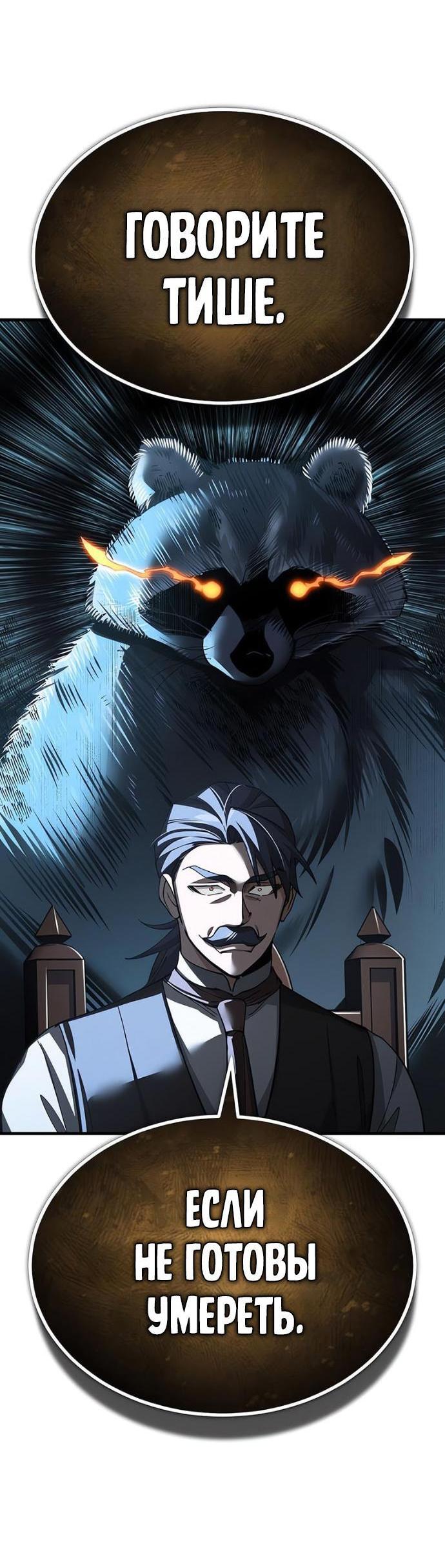 Манга Реинкарнация тёмного магистра - Глава 171 Страница 73