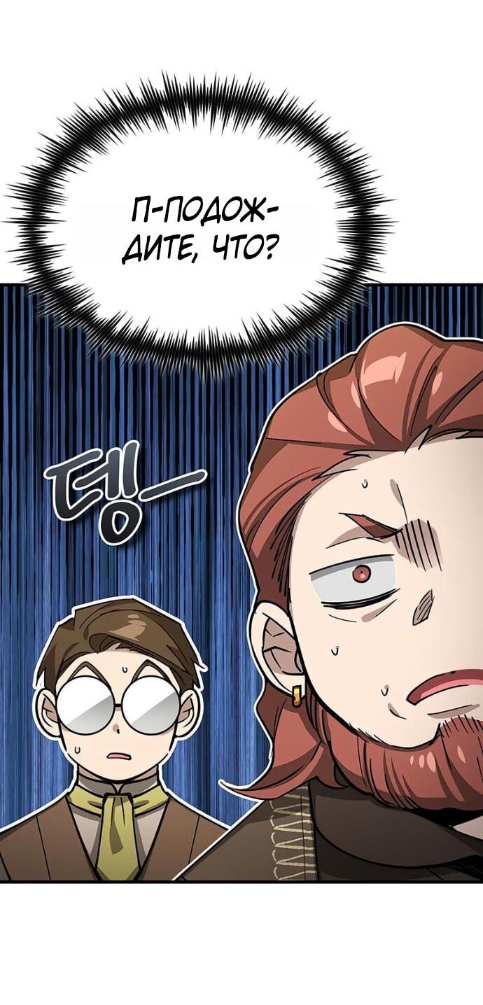 Манга Реинкарнация тёмного магистра - Глава 171 Страница 55