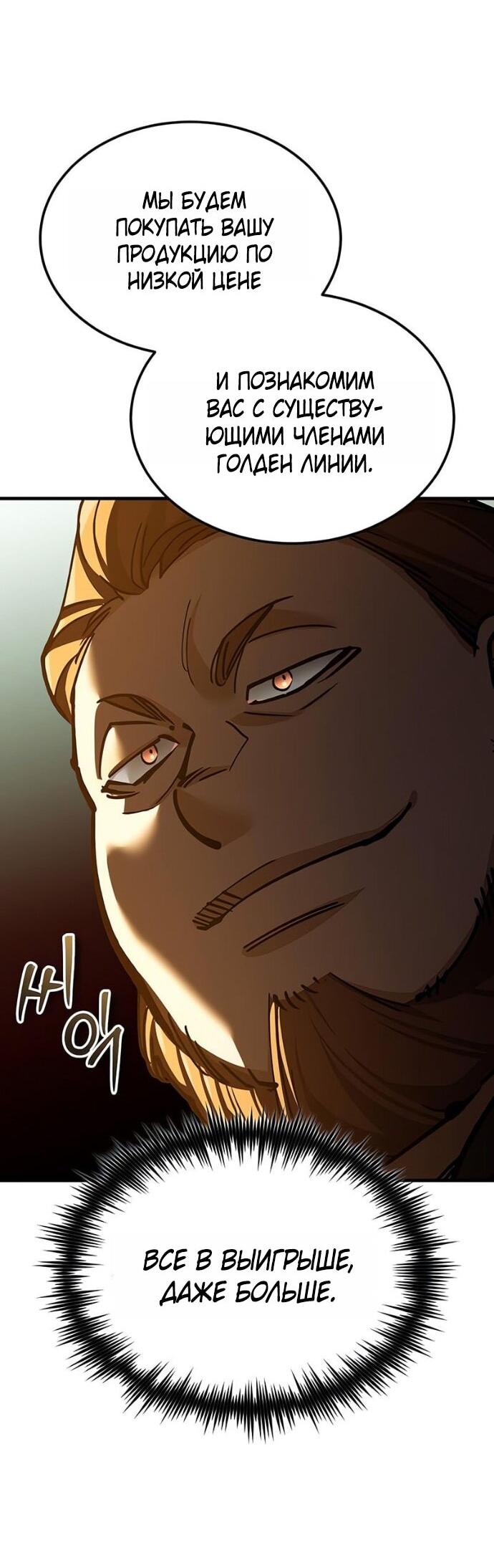 Манга Реинкарнация тёмного магистра - Глава 171 Страница 49