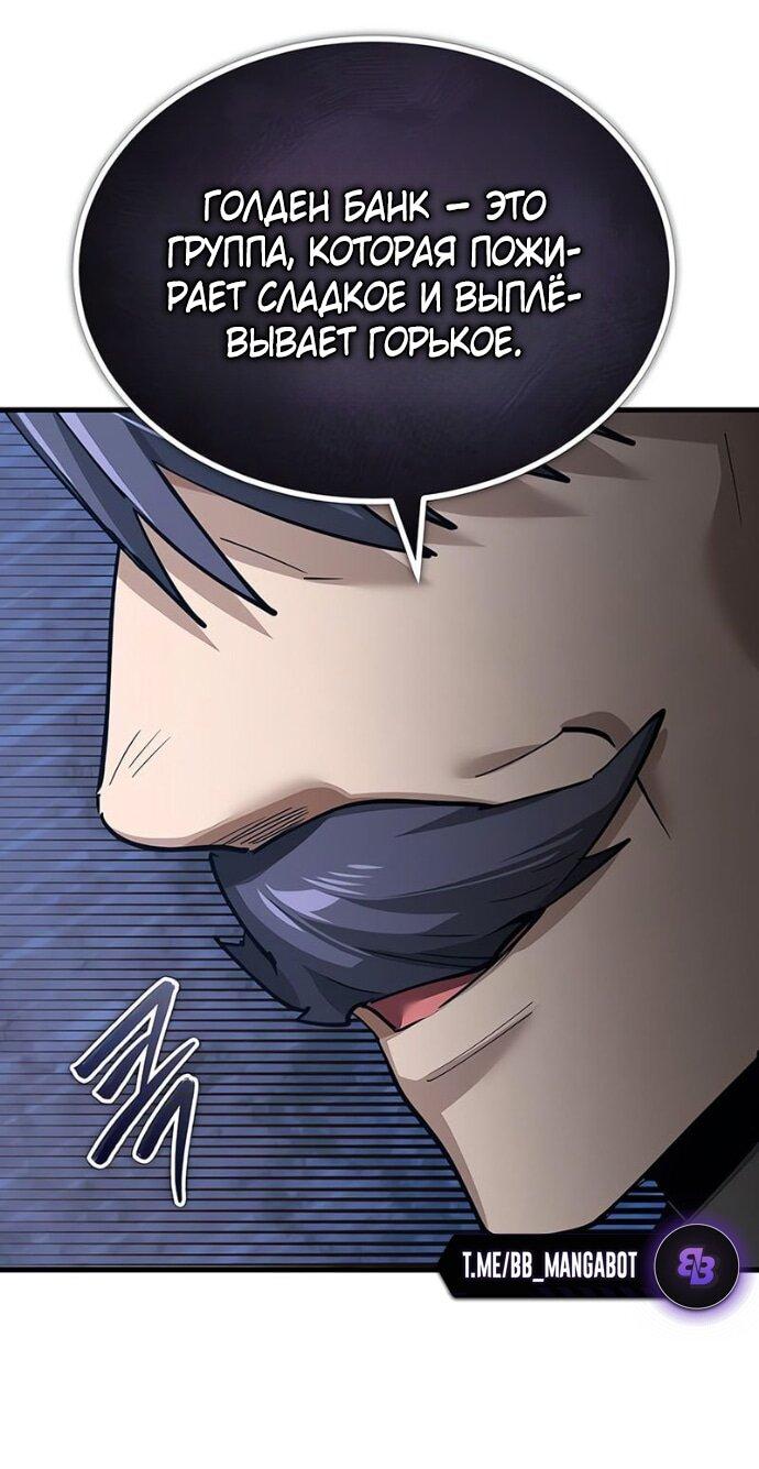 Манга Реинкарнация тёмного магистра - Глава 171 Страница 61