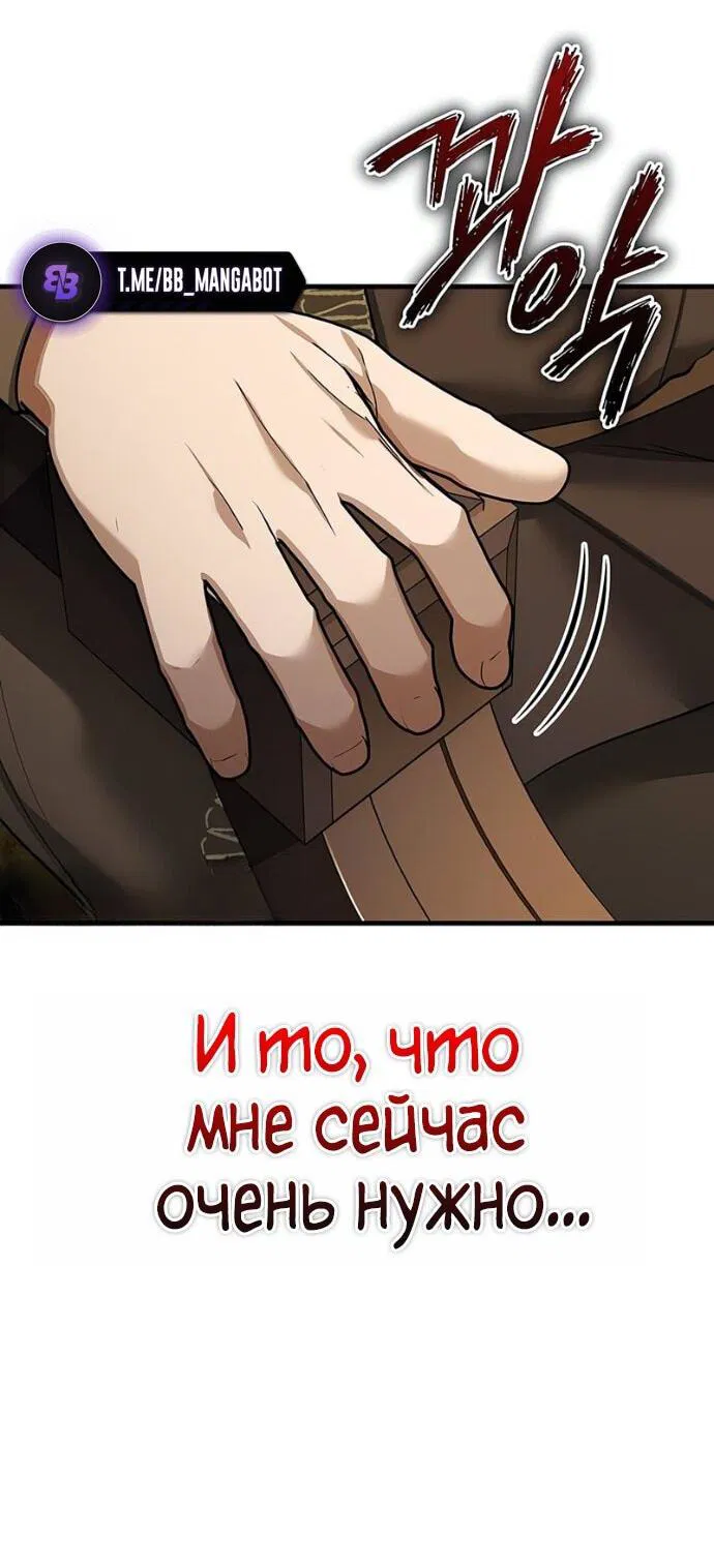 Манга Реинкарнация тёмного магистра - Глава 171 Страница 67