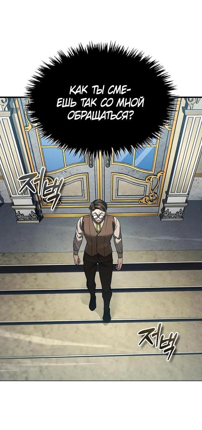 Манга Реинкарнация тёмного магистра - Глава 171 Страница 2