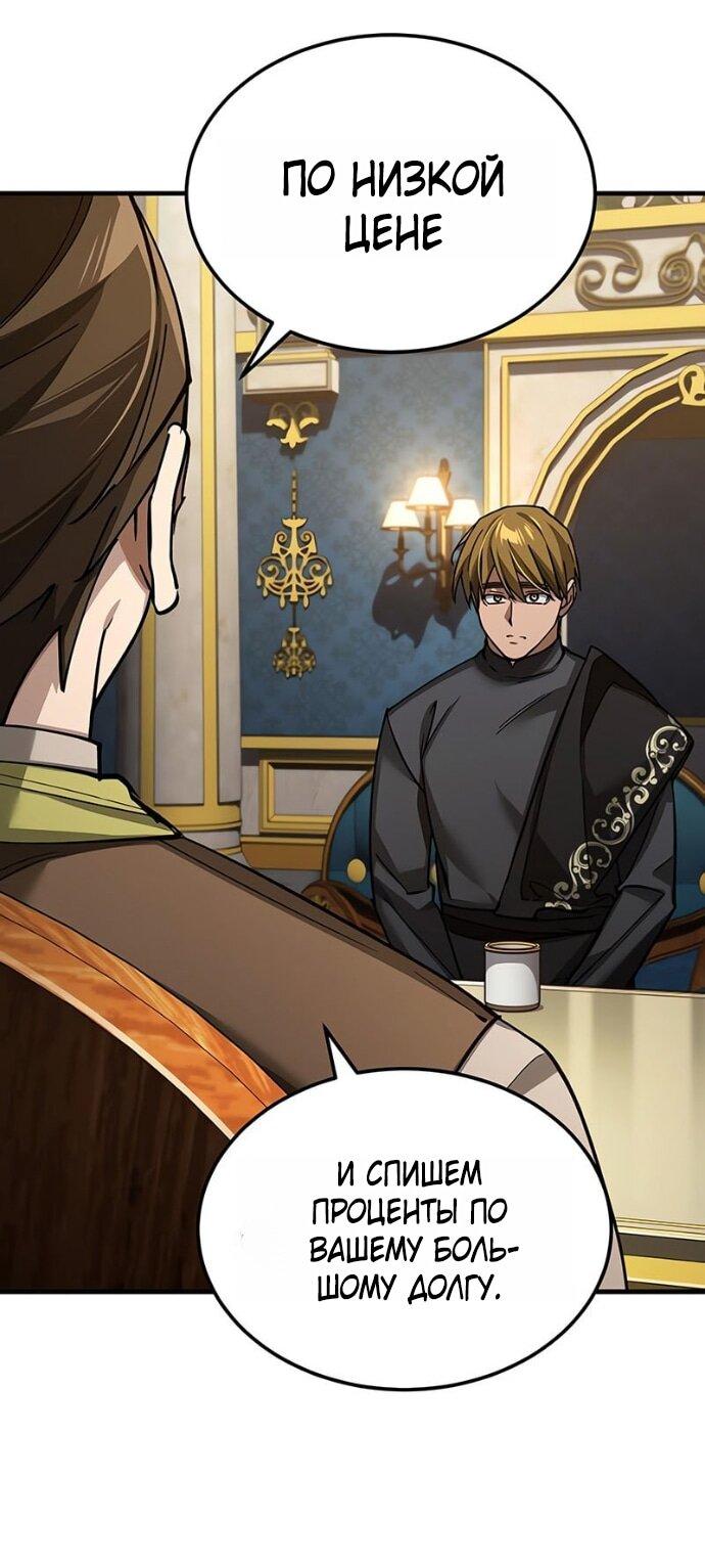 Манга Реинкарнация тёмного магистра - Глава 171 Страница 23