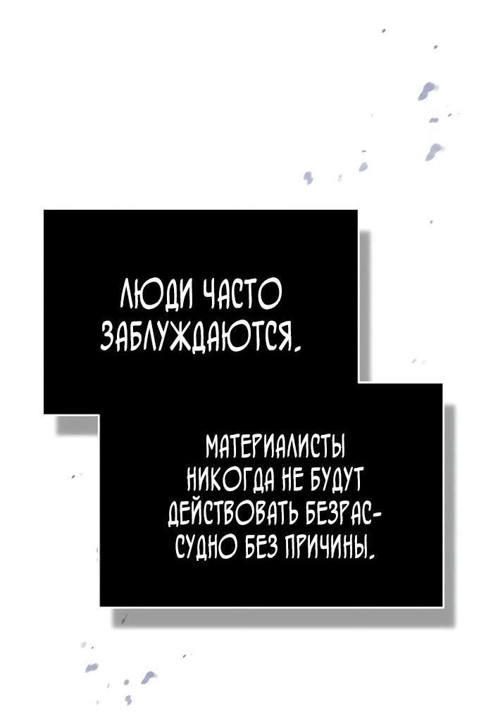 Манга Реинкарнация тёмного магистра - Глава 171 Страница 70