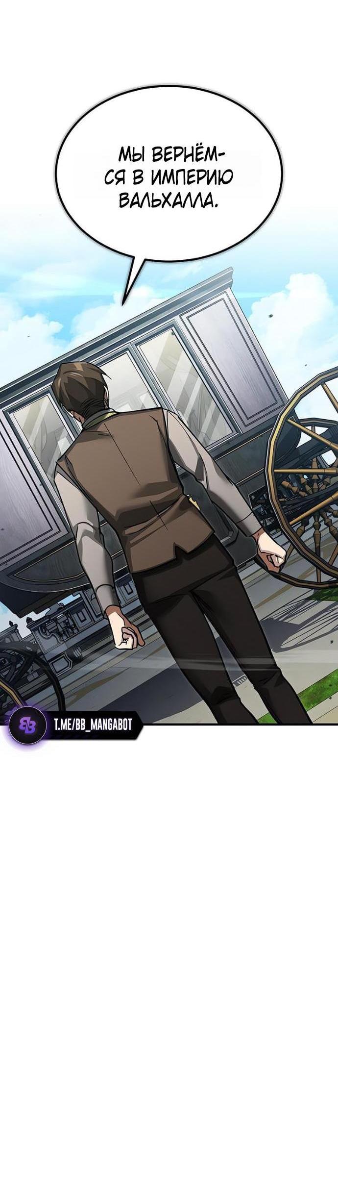 Манга Реинкарнация тёмного магистра - Глава 171 Страница 7