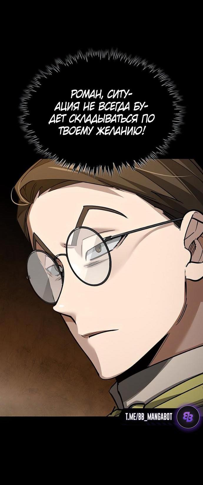 Манга Реинкарнация тёмного магистра - Глава 171 Страница 39