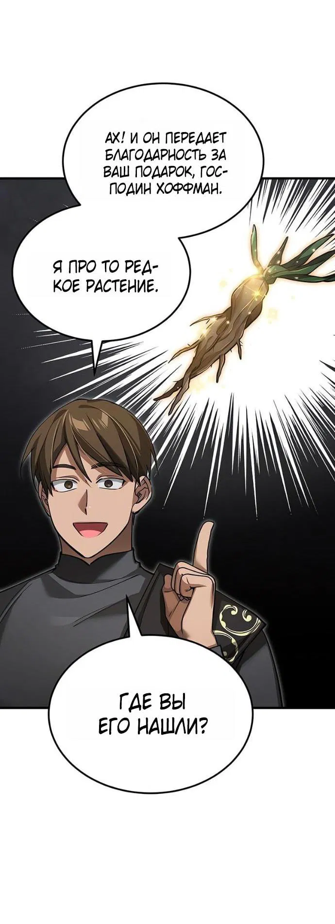 Манга Реинкарнация тёмного магистра - Глава 171 Страница 15