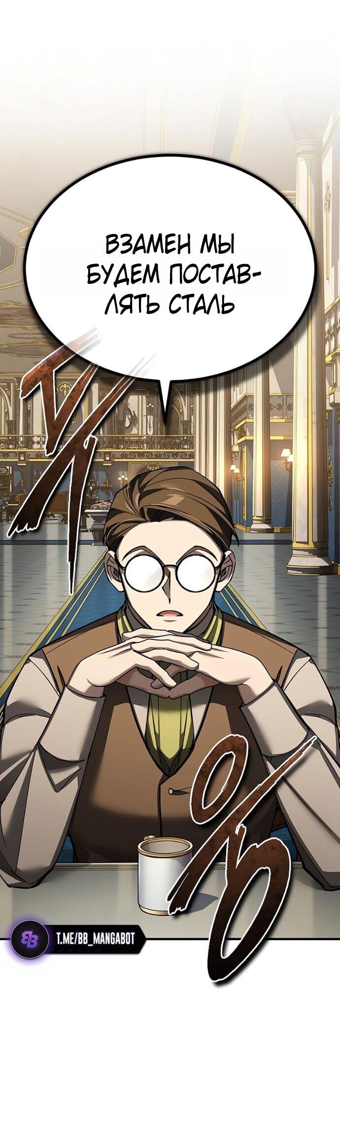 Манга Реинкарнация тёмного магистра - Глава 171 Страница 22